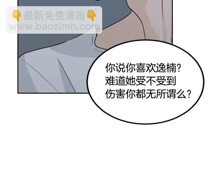 《窈窕淑男》第64话你只是在欺骗她 第28页