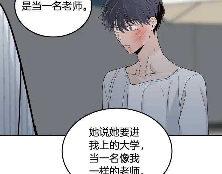 《窈窕淑男》第64话你只是在欺骗她 第33页