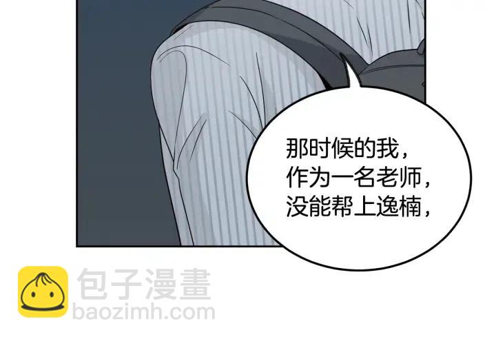 《窈窕淑男》第64话你只是在欺骗她 第38页