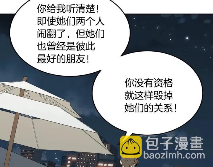 《窈窕淑男》第64话你只是在欺骗她 第3页