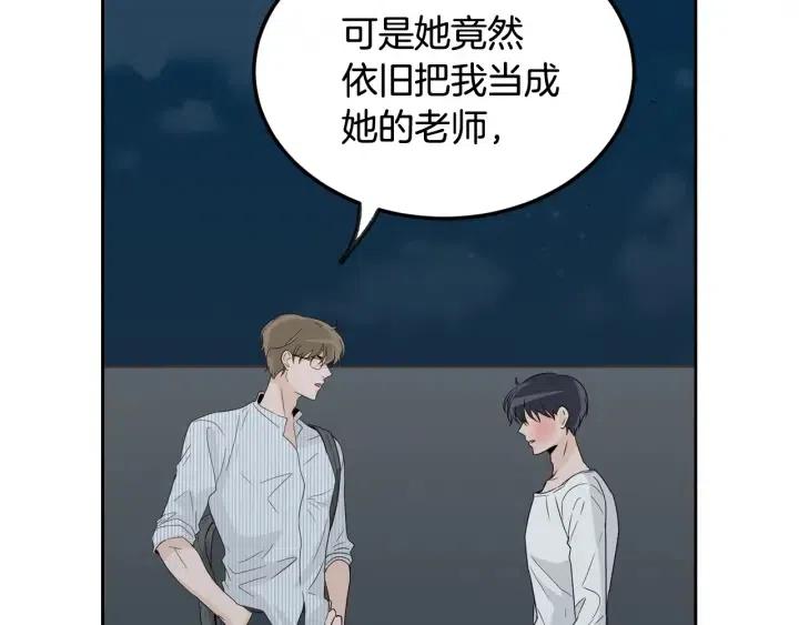 《窈窕淑男》第64话你只是在欺骗她 第45页