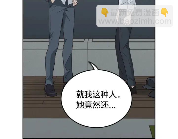 《窈窕淑男》第64话你只是在欺骗她 第46页