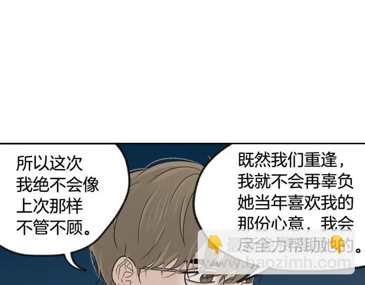 《窈窕淑男》第64话你只是在欺骗她 第47页