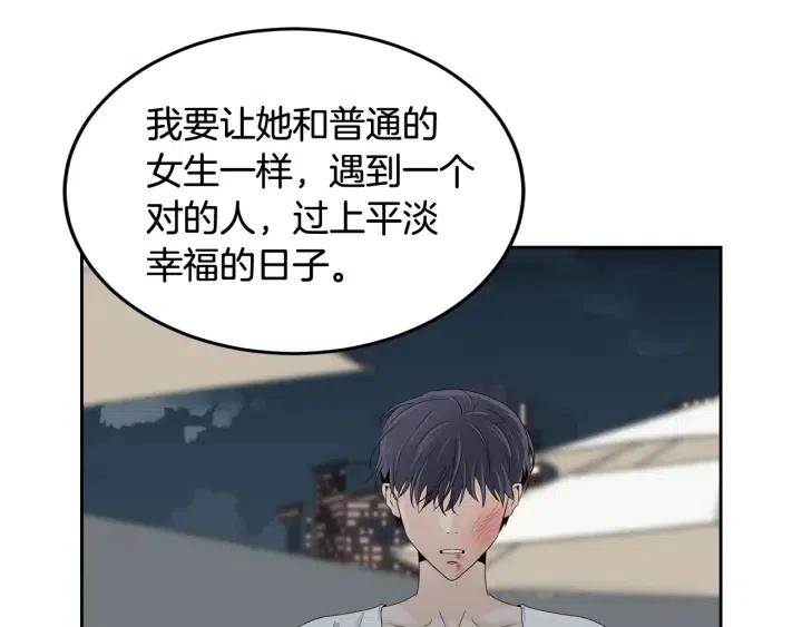 《窈窕淑男》第64话你只是在欺骗她 第49页