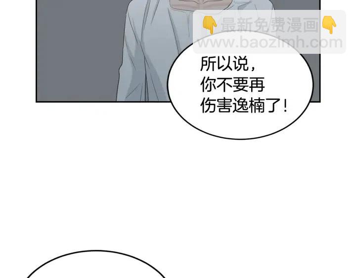 《窈窕淑男》第64话你只是在欺骗她 第50页