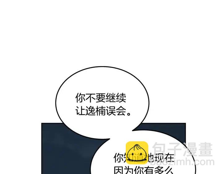 《窈窕淑男》第64话你只是在欺骗她 第5页