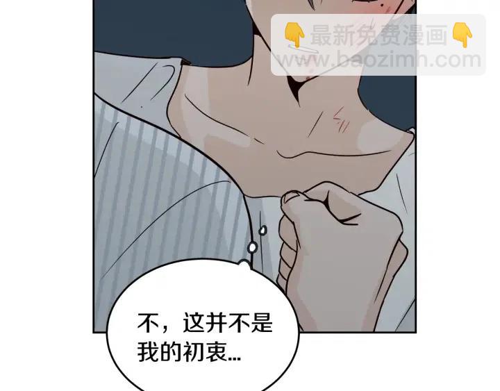 《窈窕淑男》第64话你只是在欺骗她 第7页