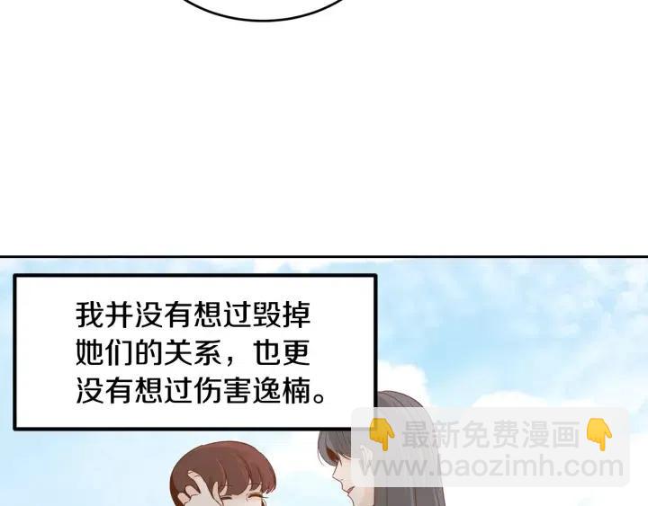 《窈窕淑男》第64话你只是在欺骗她 第8页
