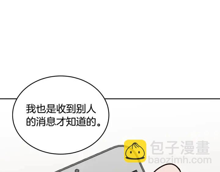 《窈窕淑男》第63话 欺骗感情 第11页
