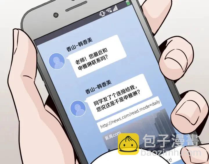 《窈窕淑男》第63话 欺骗感情 第12页
