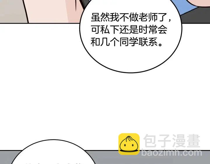 《窈窕淑男》第63话 欺骗感情 第13页