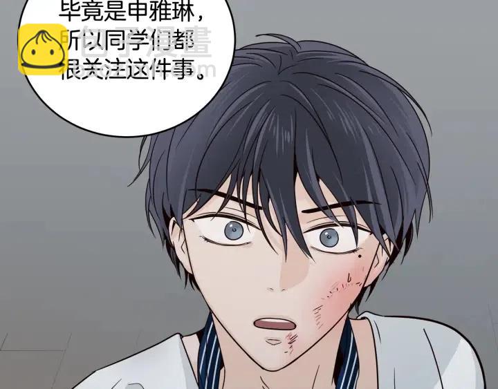 《窈窕淑男》第63话 欺骗感情 第14页
