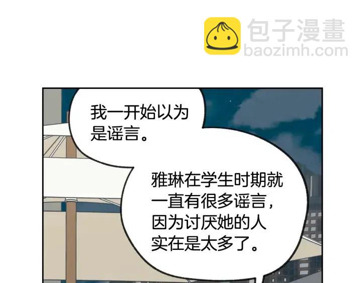《窈窕淑男》第63话 欺骗感情 第16页