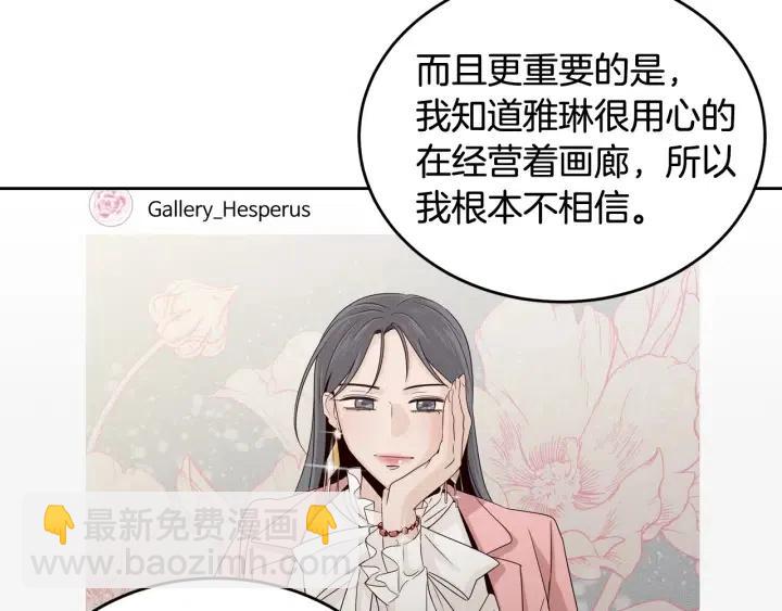 《窈窕淑男》第63话 欺骗感情 第19页