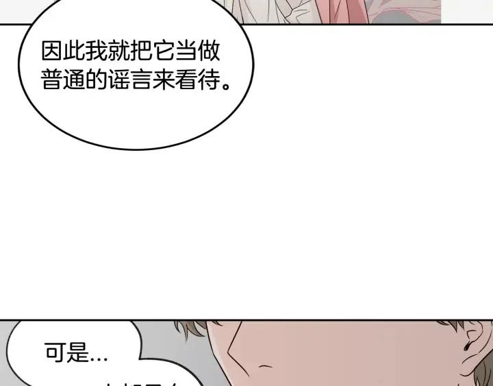 《窈窕淑男》第63话 欺骗感情 第20页