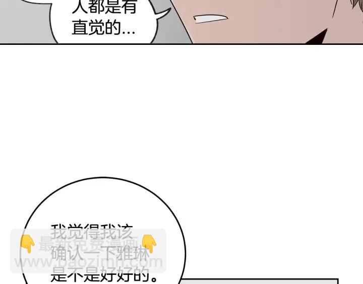 《窈窕淑男》第63话 欺骗感情 第21页