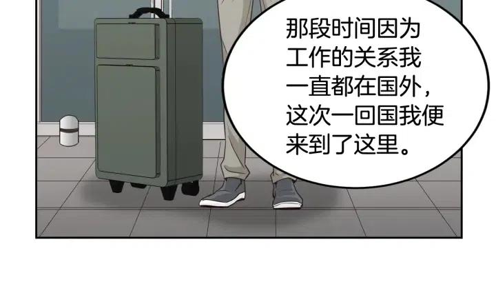 《窈窕淑男》第63话 欺骗感情 第23页