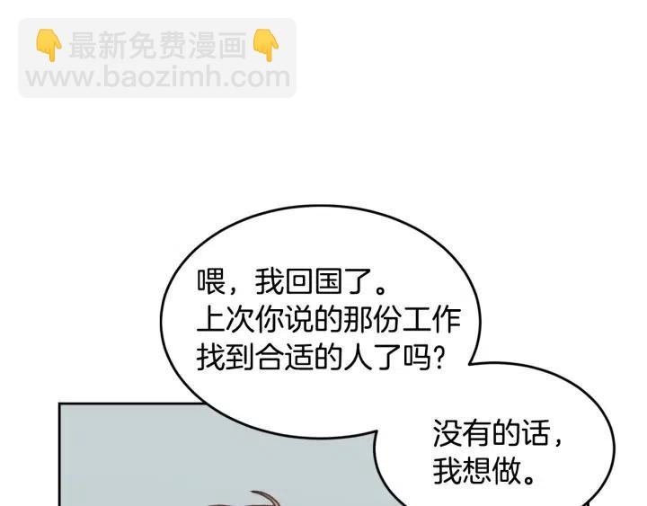 《窈窕淑男》第63话 欺骗感情 第24页