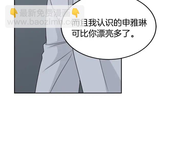 《窈窕淑男》第63话 欺骗感情 第31页
