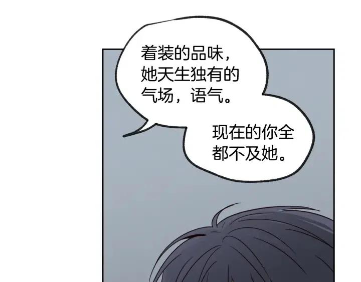 《窈窕淑男》第63话 欺骗感情 第32页