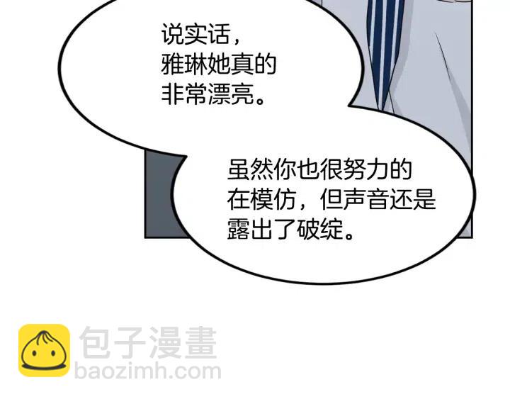 《窈窕淑男》第63话 欺骗感情 第34页