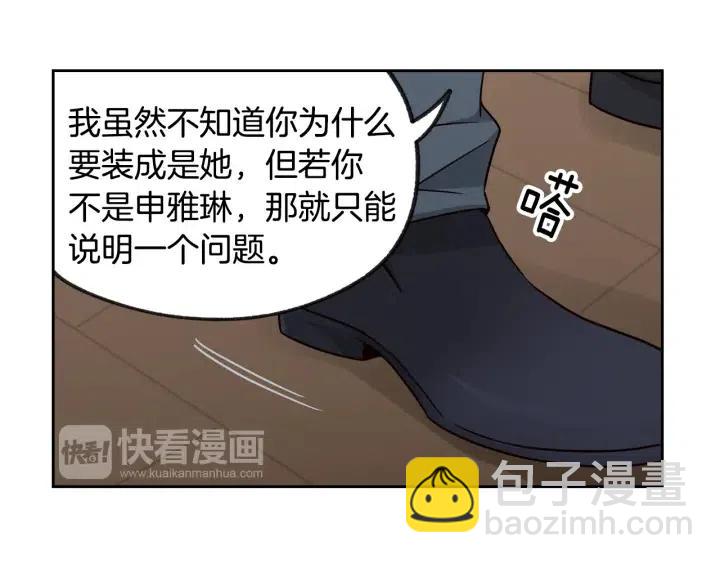 《窈窕淑男》第63话 欺骗感情 第35页