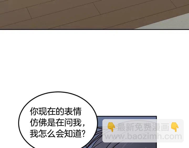 《窈窕淑男》第63话 欺骗感情 第39页