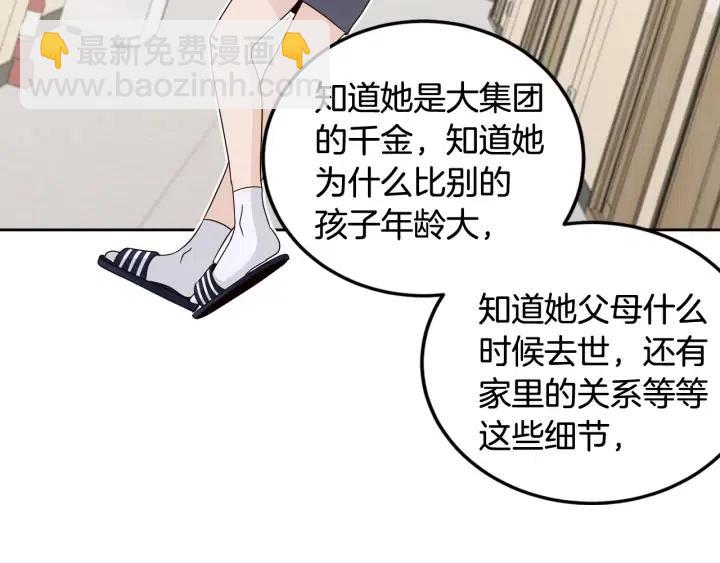 《窈窕淑男》第63话 欺骗感情 第43页