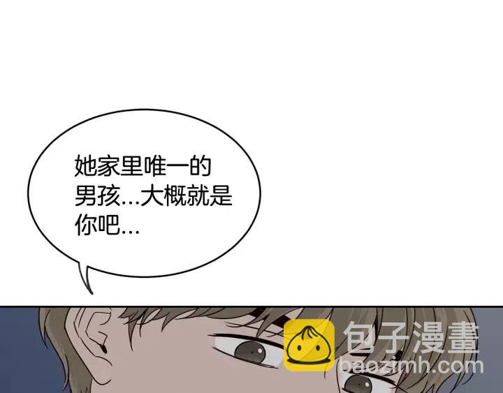 《窈窕淑男》第63话 欺骗感情 第44页