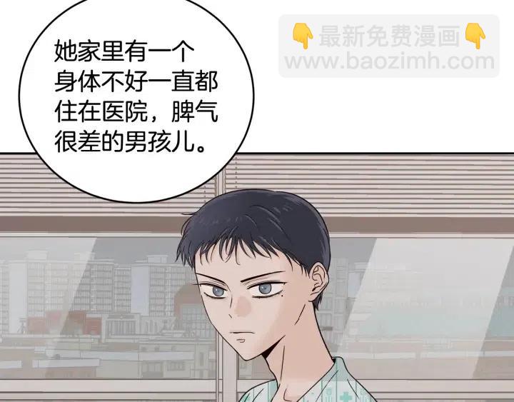 《窈窕淑男》第63话 欺骗感情 第46页