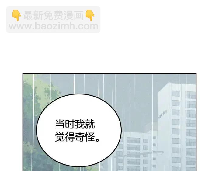 《窈窕淑男》第63话 欺骗感情 第50页