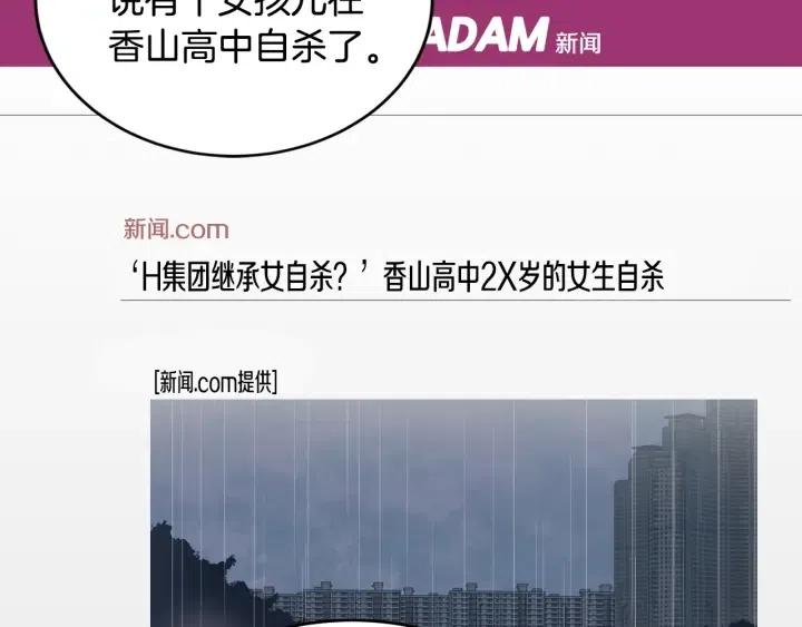 《窈窕淑男》第63话 欺骗感情 第7页
