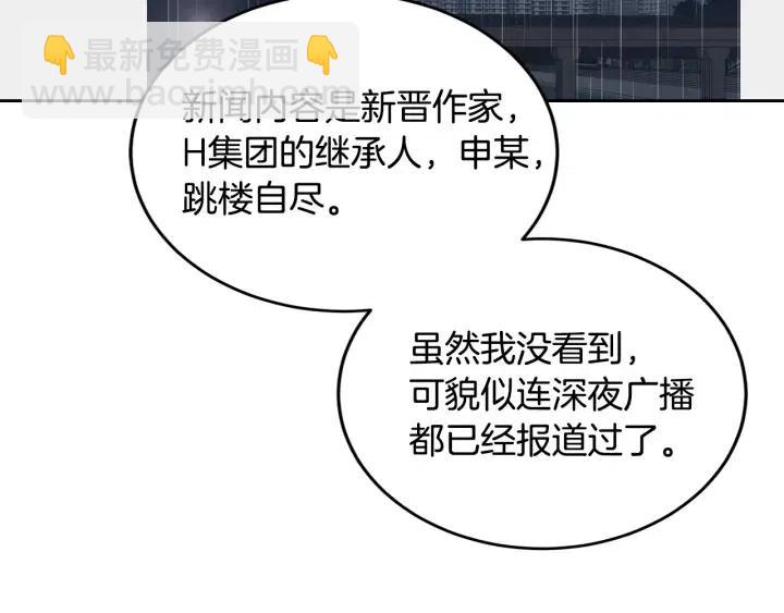 《窈窕淑男》第63话 欺骗感情 第8页
