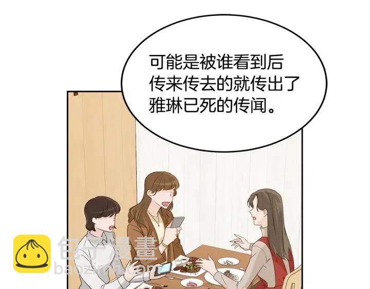 《窈窕淑男》第63话 欺骗感情 第9页