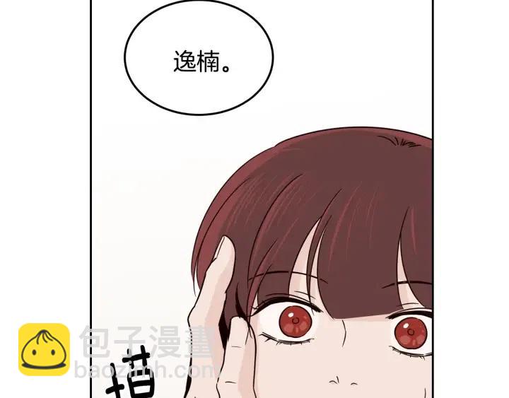 《窈窕淑男》第68话 告白 第10页