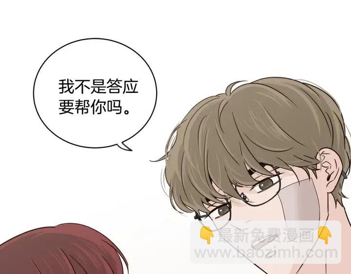 《窈窕淑男》第68话 告白 第12页