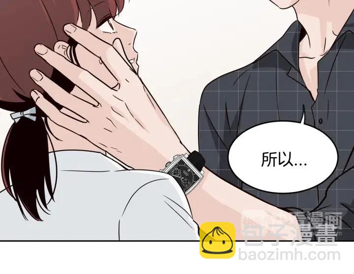 《窈窕淑男》第68话 告白 第13页
