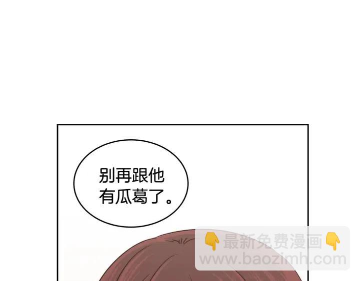 《窈窕淑男》第68话 告白 第14页