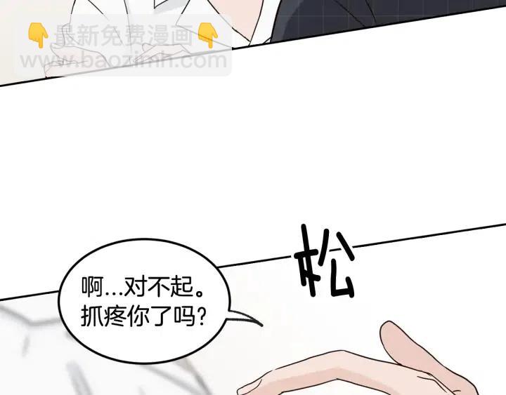 《窈窕淑男》第68话 告白 第20页