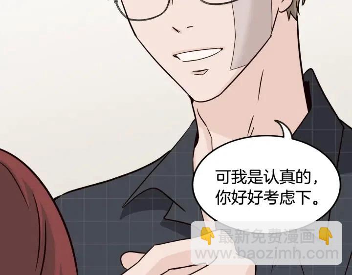 《窈窕淑男》第68话 告白 第23页