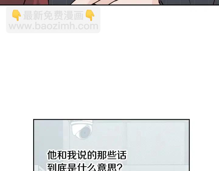 《窈窕淑男》第68话 告白 第24页