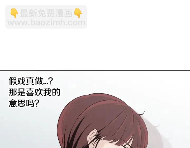 《窈窕淑男》第68话 告白 第27页