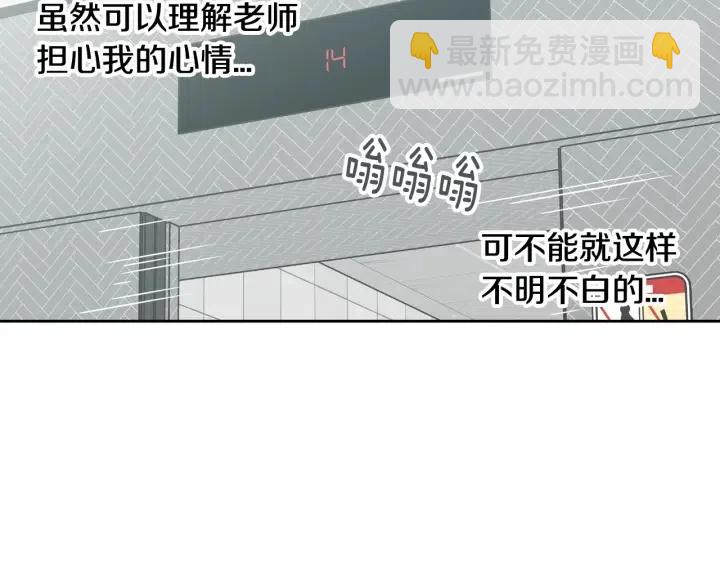《窈窕淑男》第68话 告白 第29页