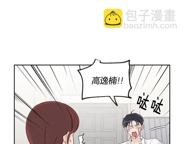 《窈窕淑男》第68话 告白 第32页