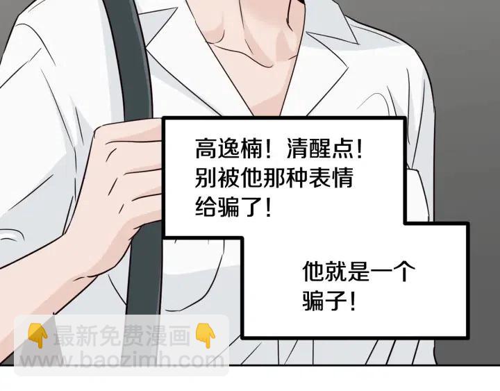 《窈窕淑男》第68话 告白 第39页
