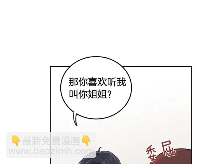 《窈窕淑男》第68话 告白 第44页