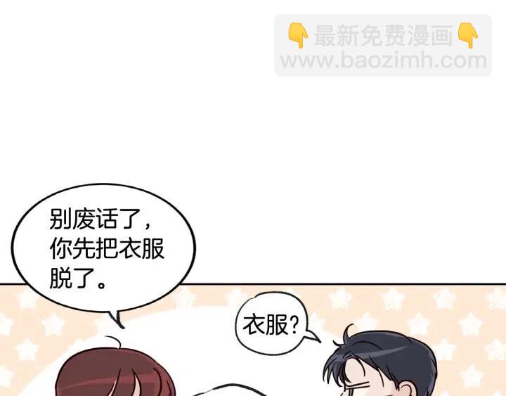 《窈窕淑男》第68话 告白 第46页