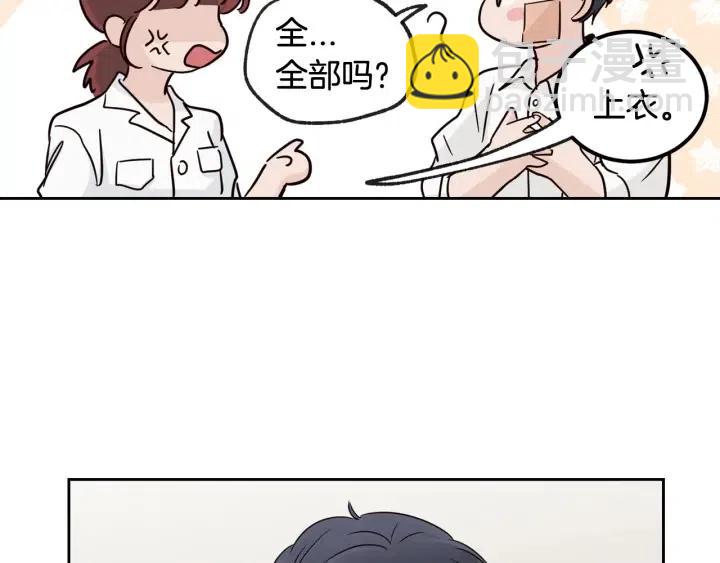 《窈窕淑男》第68话 告白 第47页