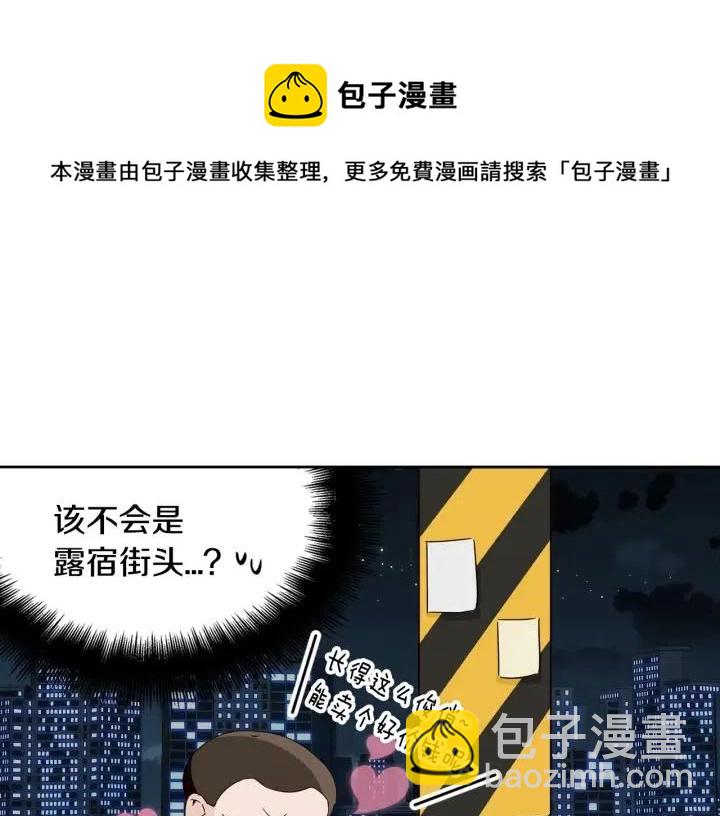 《窈窕淑男》第70话 逸楠的烦恼 第10页