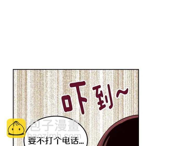 《窈窕淑男》第70话 逸楠的烦恼 第12页